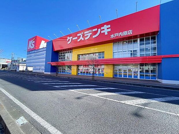 ケーズデンキ水戸内原店（約1,400m）