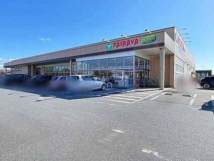 TAIRAYAつくば大穂店 1790m(車で4分、徒歩23分)