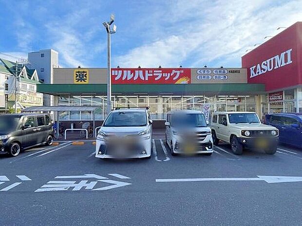 ツルハドラッグ水海道栄町店（約900m）