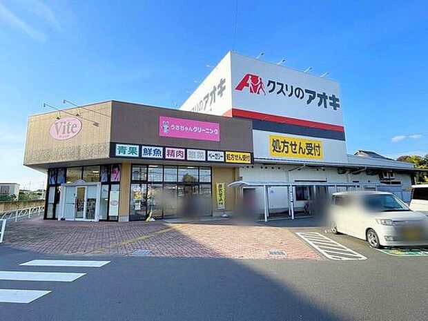 クスリのアオキまりやま店(約1,400m)