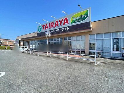 TAIRAYA新取手駅前店 1720m (徒歩22分・車で４分)