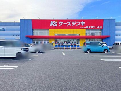 ケーズデンキたつのこまち龍ケ崎モール店 1030ｍ(徒歩13分・車3分)