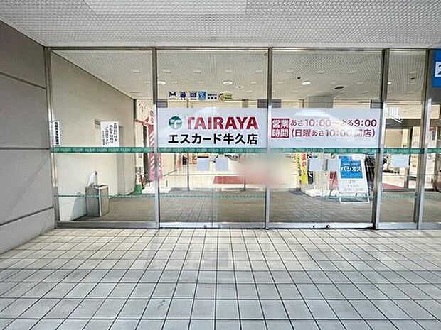 TAIRAYAエスカード牛久店(約730m)