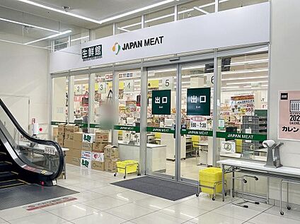 ジャパンミート生鮮館荒川沖店 750m(徒歩１０分)