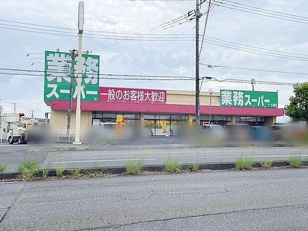 業務スーパー土浦店（約520m）