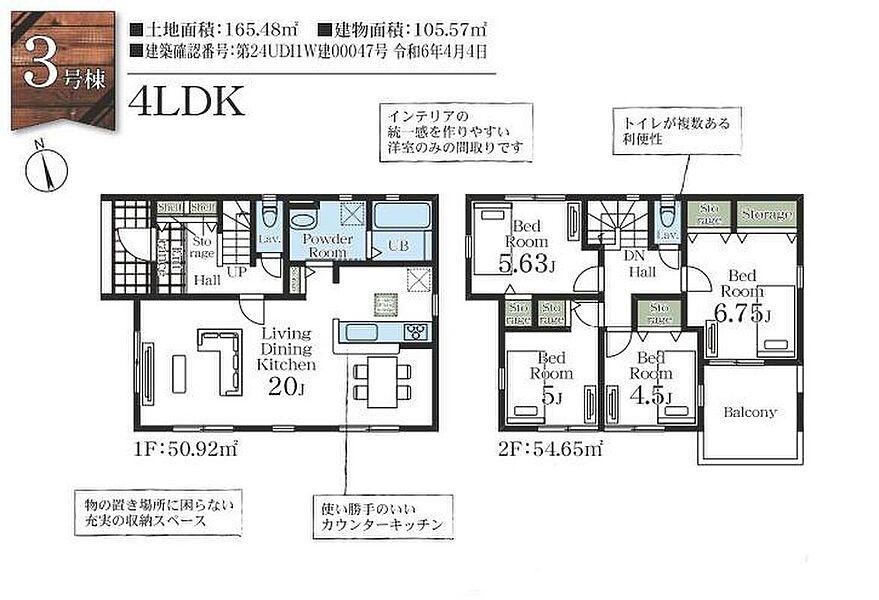 (3号棟)、価格2890万円、4LDK、土地面積165.48m2、建物面積105.57m2