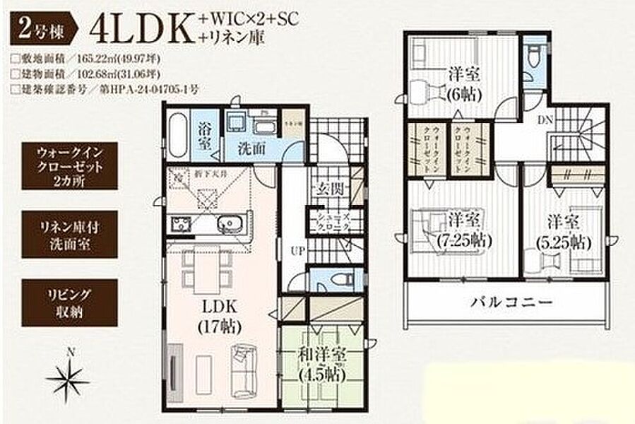 (2号棟)、価格3190万円、4LDK、土地面積165.22m2、建物面積102.68m2