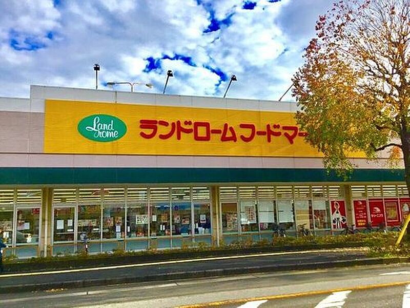 ランドロームフードマーケット都賀店：徒歩6分（458ｍ）