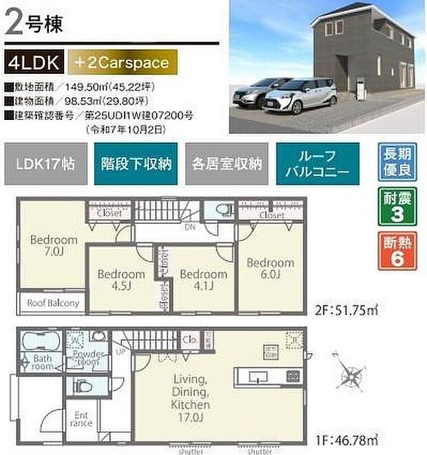 (2号棟)、価格3190万円、4LDK、土地面積149.5m2、建物面積98.53m2