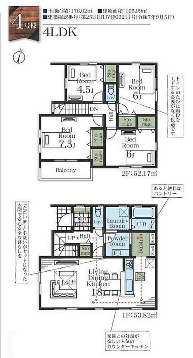 (4号棟)、価格2590万円、4LDK、土地面積176.62m2、建物面積105.99m2
