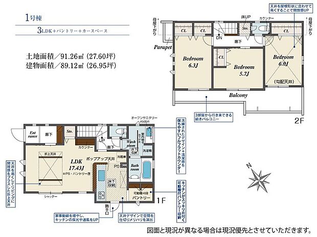 (1号棟)、価格3380万円、3LDK、土地面積91.26m2、建物面積89.12m2