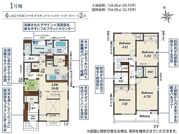 (1号棟)、価格3590万円、4LDK、土地面積118.22m2、建物面積105.16m2