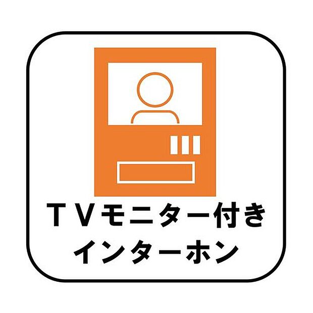 【【TVモニター付きインターホン】】録画機能もあり、どのような人が何時に来訪されたのかが分かります。防犯上はもちろん、お届け物などの把握にも便利です。ライトが付いているので、夜間でも安心です。