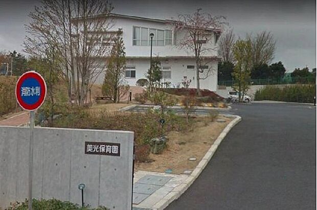 美光保育園(約321m)