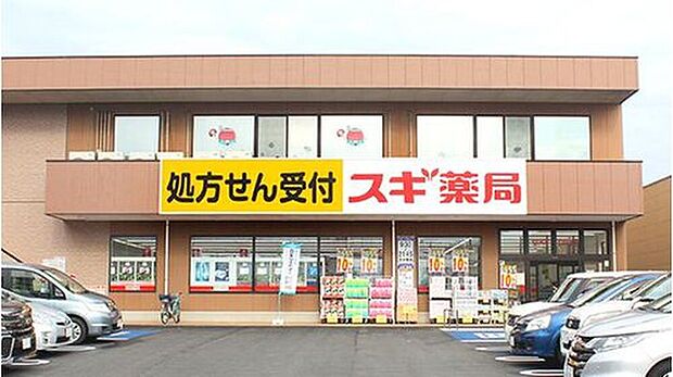 スギ薬局作草部店(約535m)