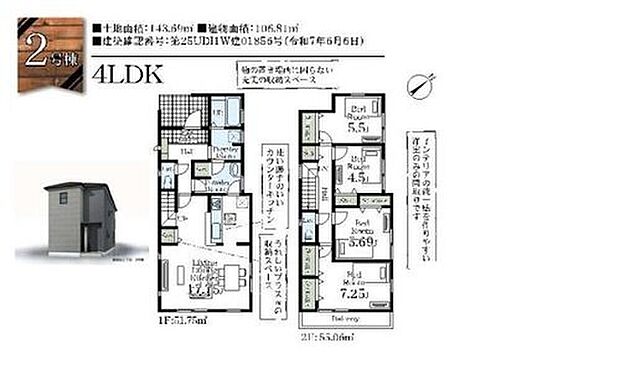 【4LDK】ご家族が集う空間と、個の時間を大切にする居室をしっかり分け合える2階4居室プラン♪自然光に包まれたリビング。あふれる陽光の輝き、スタイリッシュな空間で素敵な暮らしを♪