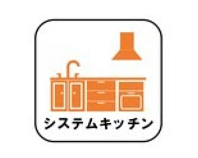 【システムキッチン】