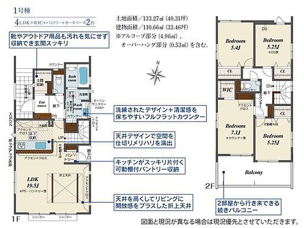 【4LDK】ご家族が集う空間と、個の時間を大切にする居室をしっかり分け合える2階4居室プラン♪キッチンにはスッキリ片付く可動棚付きパントリーを設置♪LDKは広々とした19.5帖♪