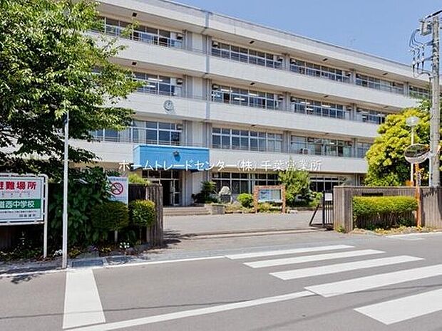 四街道市立四街道西中学校(約1,165m)