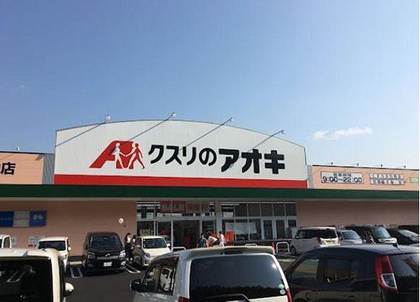 【買い物】クスリのアオキ新池店