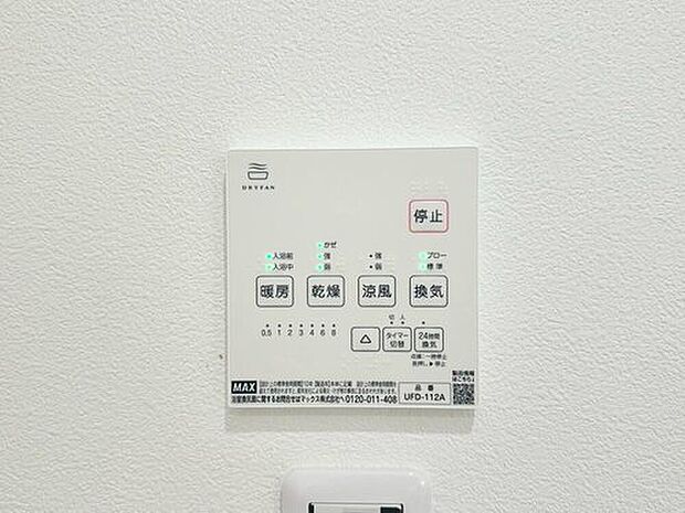 【その他】浴室には乾燥機完備です!雨天での洗濯物の乾燥に困りません。冬には浴室を温めヒートショックを防げます!