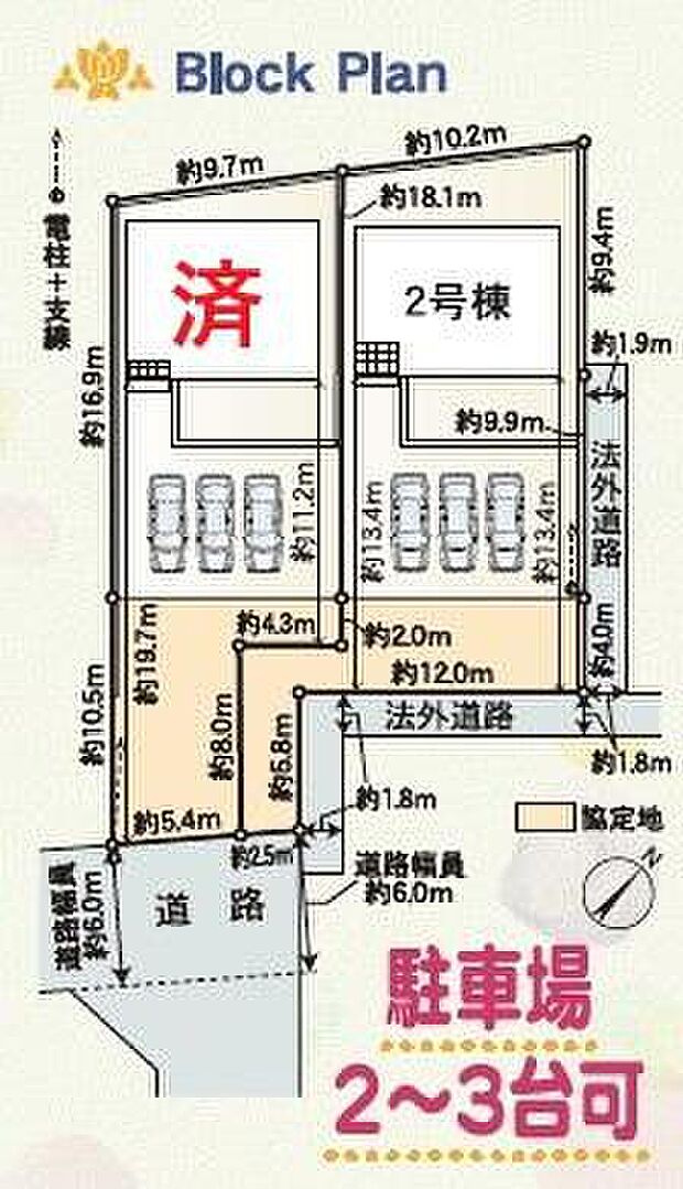 【全体区画図】1号棟 ご成約済み
2号棟 2,390万円
駐車3台可能です♪
現地でご見学頂くと敷地は広いのでより分かりやすいと思います!