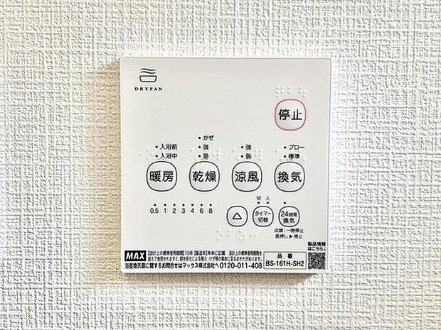 【その他】浴室には乾燥機完備です!雨天での洗濯物の乾燥に困りません。冬には浴室を温めヒートショックを防げます!