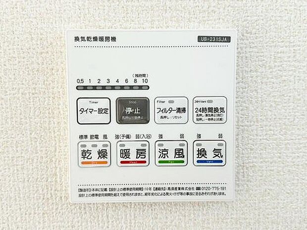 【その他】３号棟
浴室には乾燥機完備です！雨天での洗濯物の乾燥に困りません。冬には浴室を温めヒートショックを防げます！