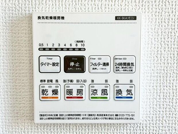 【その他】浴室には乾燥機完備です！雨天での洗濯物の乾燥に困りません。冬には浴室を温めヒートショックを防げます！
