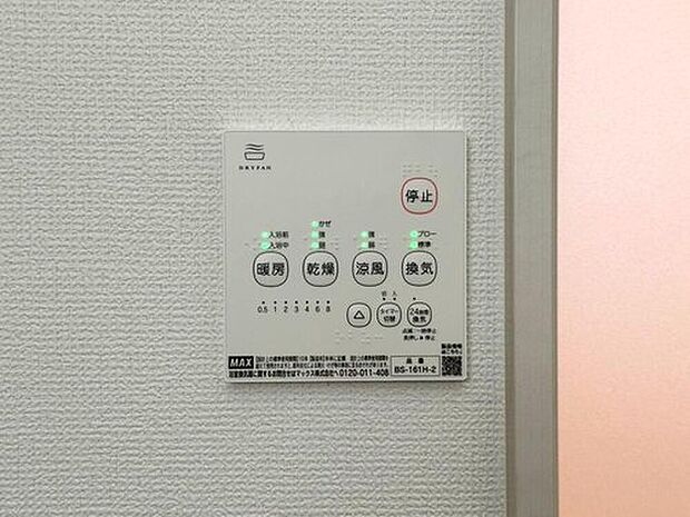 【その他】2号棟
浴室には乾燥機完備です!雨天での洗濯物の乾燥に困りません。冬には浴室を温めヒートショックを防げます!