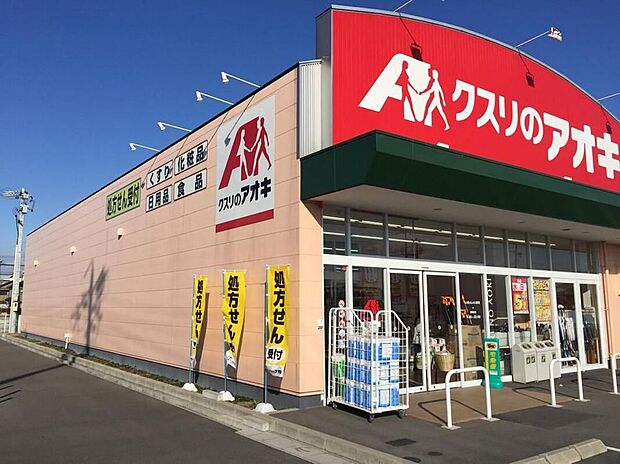 クスリのアオキ東五城店（約2,046m）