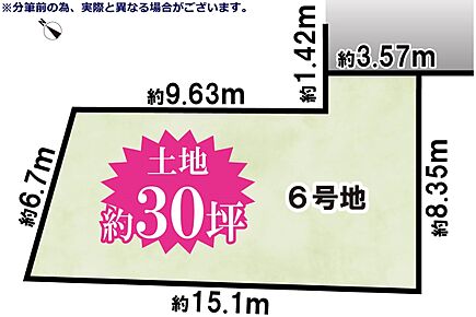 ※分筆前につき、実際の寸法と異なる場合がございます。
　詳しくは担当者までお問い合わせください。 