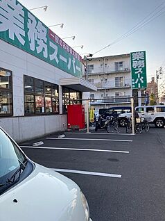 業務スーパー 松福店 徒歩851m