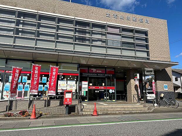 土佐山田郵便局(約84m)