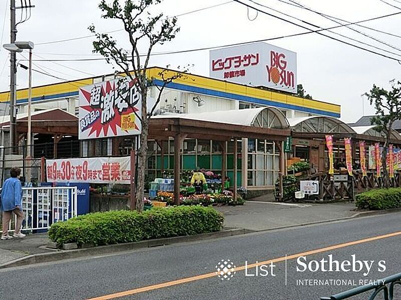 【買い物】ビッグヨーサン町田小山店