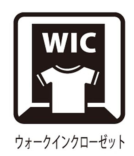 WICにはたっぷり衣類を収納できます！