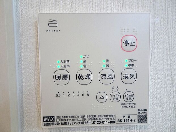 【浴室暖房換気乾燥機リモコン】■見やすいボタン配置で換気・暖房・乾燥・涼風が簡単操作可能です。