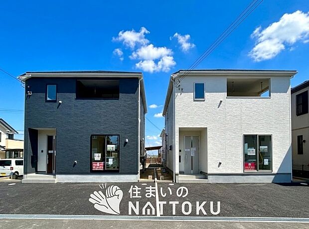 ■地域密着の住まいのNATTOKUは４５２件の新築一戸建情報有！■頭金０円ローン可能！■当社の住宅ローンアドバイザーは親身・親切をモットーに資金計画をご提案致します！些細な事でもお気軽にご相談下さい！