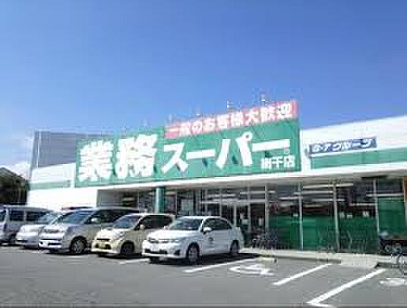 【買い物】業務スーパー網干店