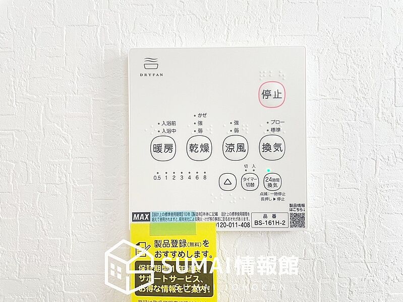 電気式浴室暖房換気乾燥機リモコン