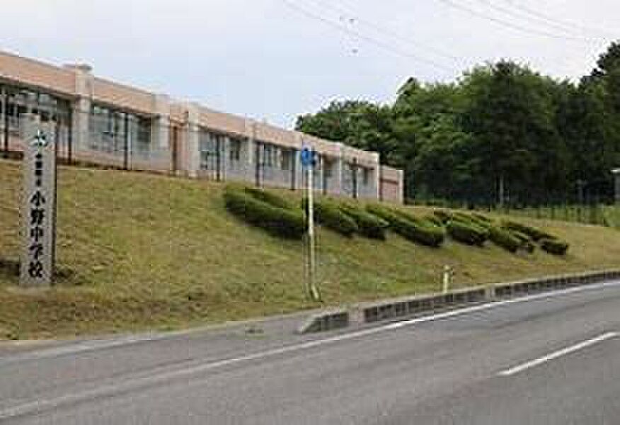 【学校】小野市立小野中学校