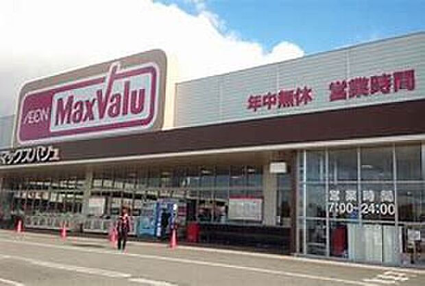 マックスバリュ加古川西店(約1,200m)
