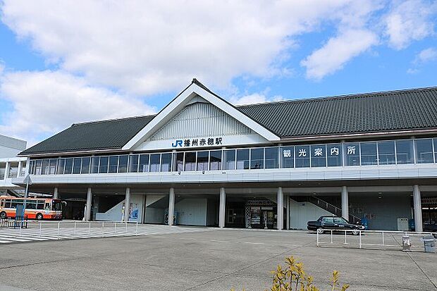 JR赤穂線「播州赤穂駅」(約1,280m)