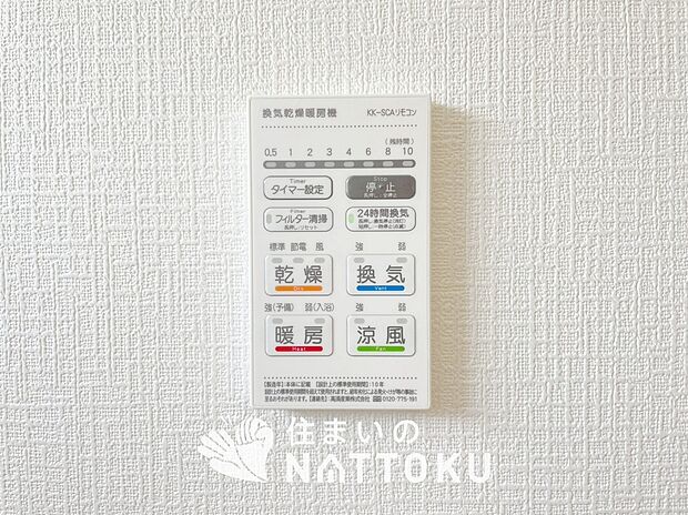 【浴室暖房換気乾燥機リモコン】見やすいボタン配置で換気・暖房・乾燥・涼風が簡単操作可能です。