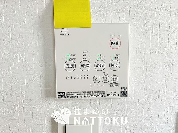 【浴室暖房換気乾燥機リモコン】見やすいボタン配置で換気・暖房・乾燥・涼風が簡単操作可能です。