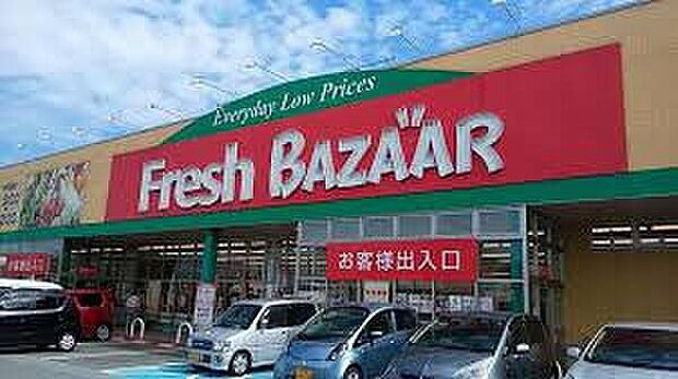 フレッシュバザール三木志染店(約1,300m)