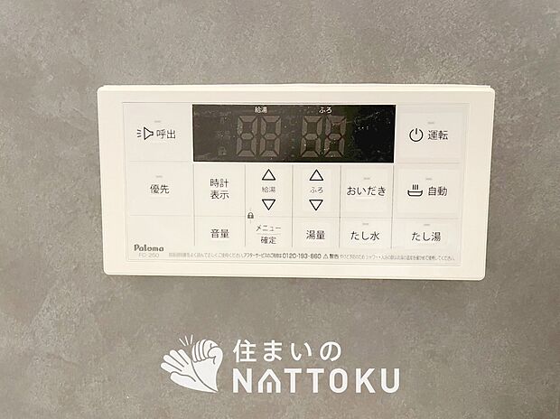 【給湯器リモコン】温度調整機能はもちろん、見やすいボタン配置でお湯はり・追い炊きが簡単操作可能です。
