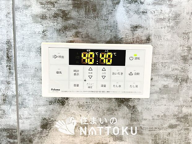 【給湯器リモコン】温度調整機能はもちろん、見やすいボタン配置でお湯はり・追い炊きが簡単操作可能です。