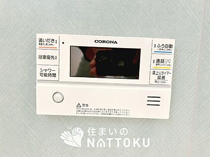 給湯器リモコン