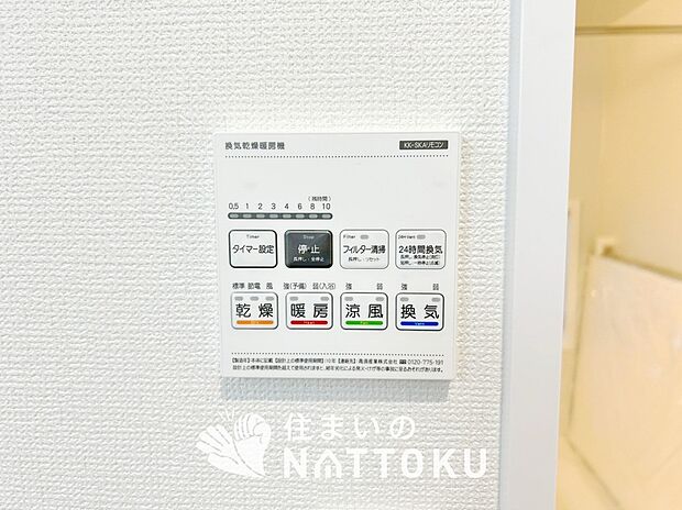 【浴室暖房換気乾燥機リモコン】見やすいボタン配置で換気・暖房・乾燥・涼風が簡単操作可能です。